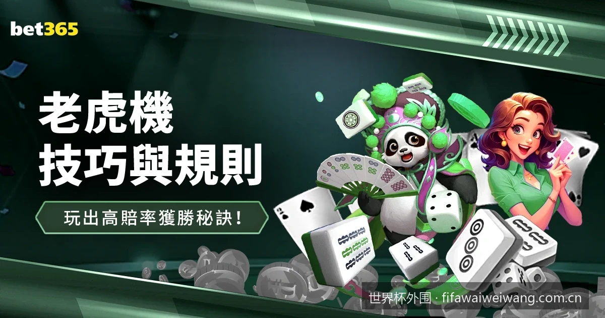 2026年世界杯外围赛亚洲区18强赛出线形势深度剖析